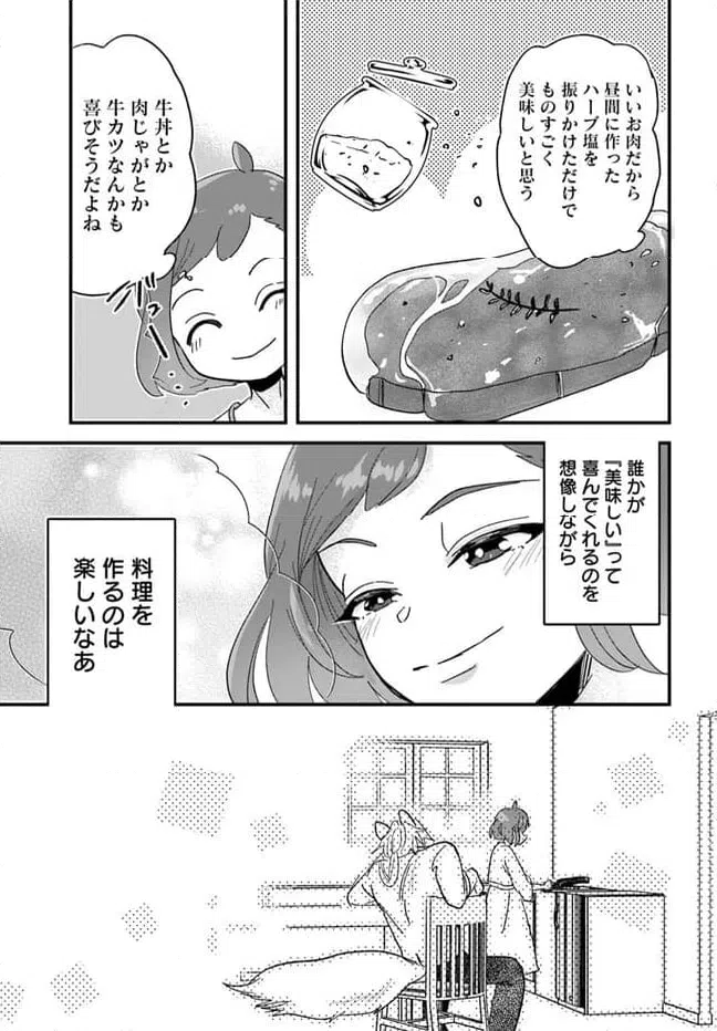 ページ 9 — 第12.1話