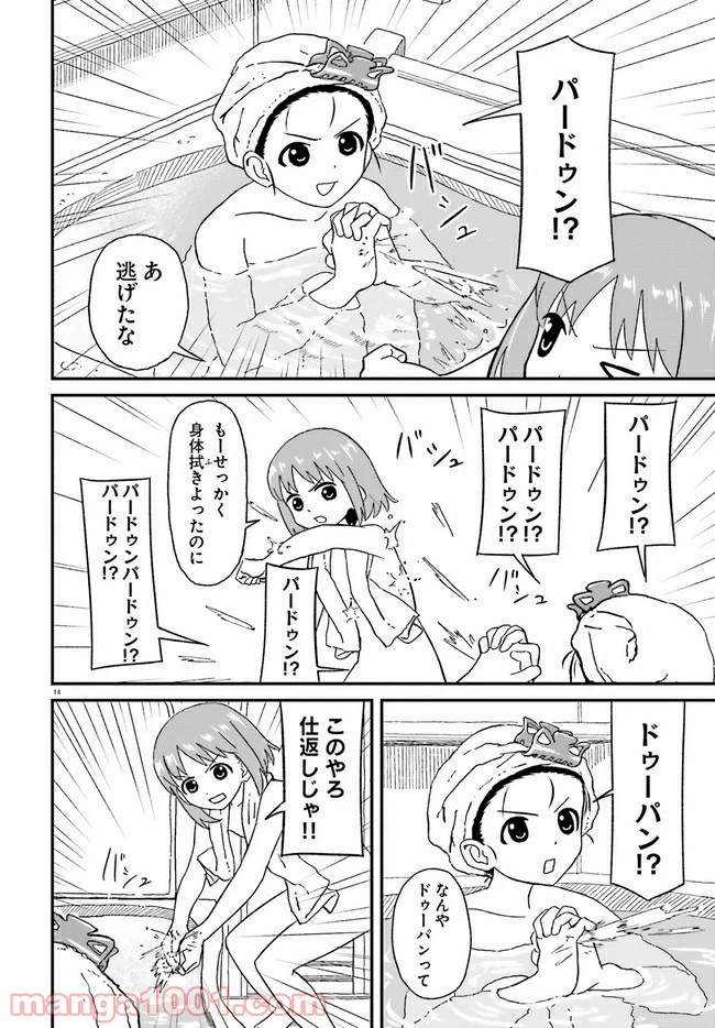 ページ 14 — 第9話