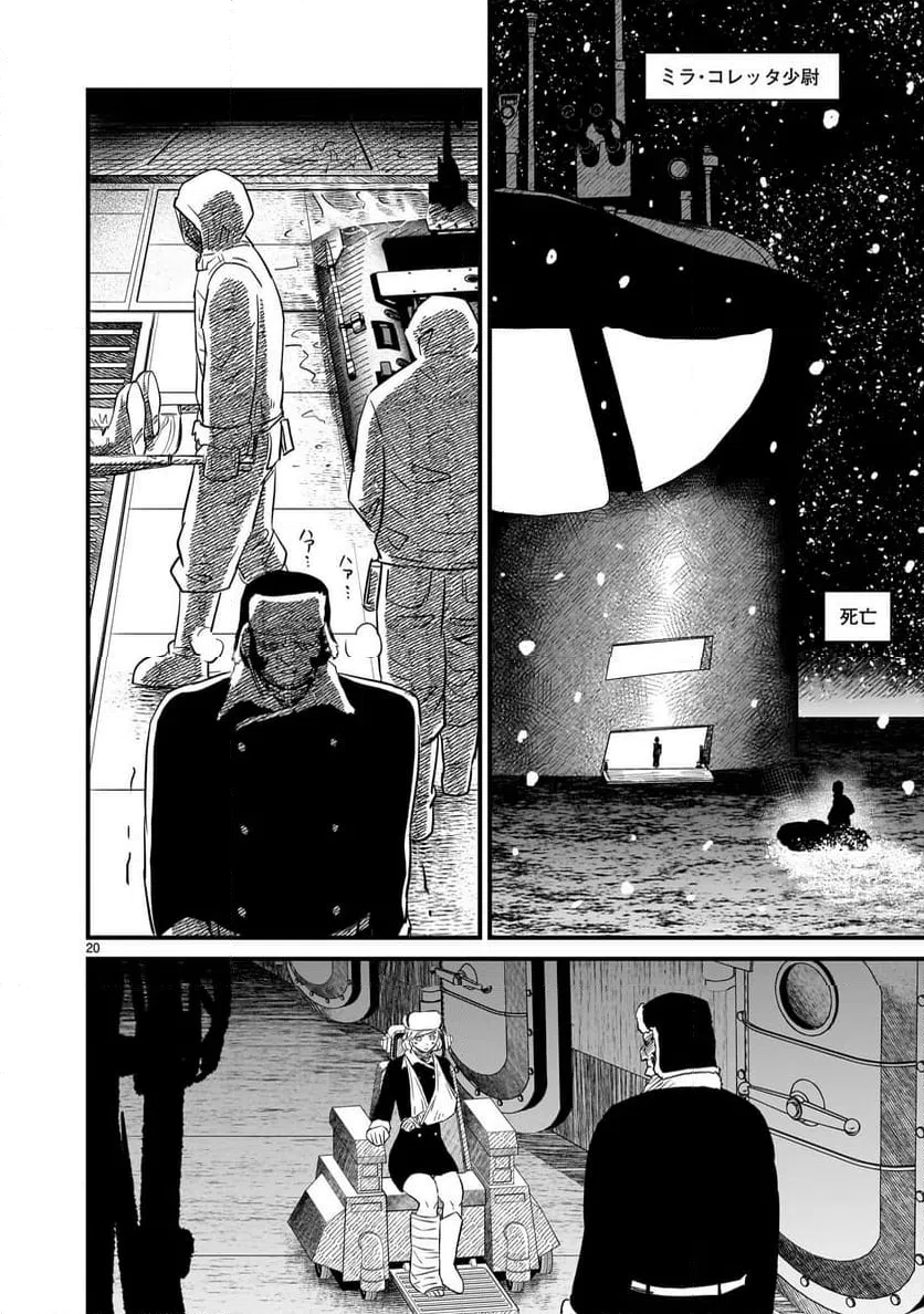 ページ 20 — 第30話