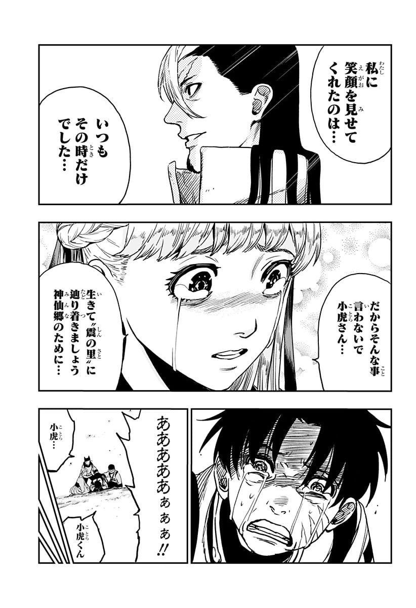 ページ 17 — 第12話