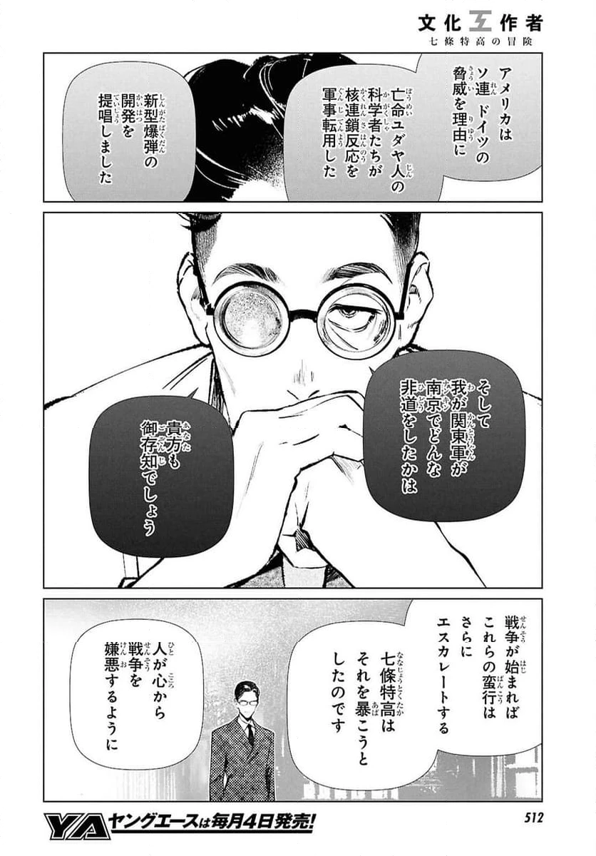 ページ 14 — 第30話