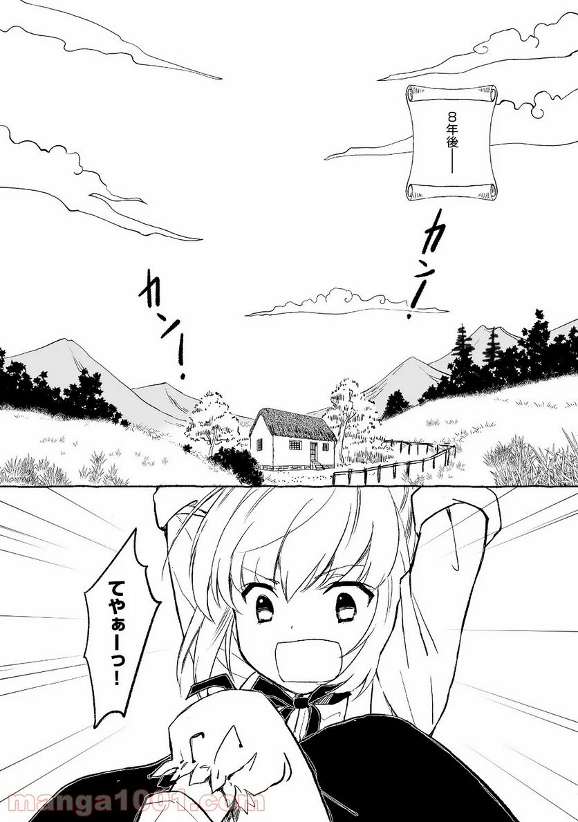 ページ 16 — 第1話