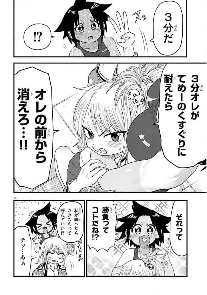 ページ 16 — 第1話