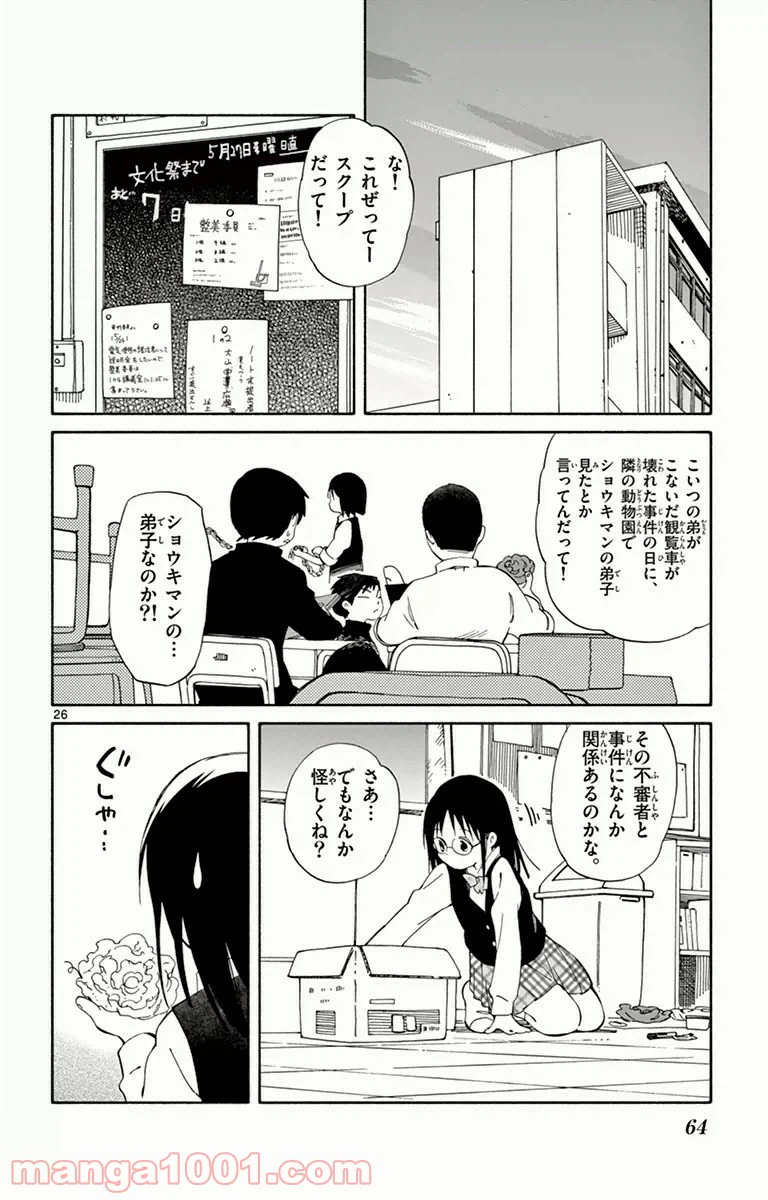 ページ 26 — 第11話