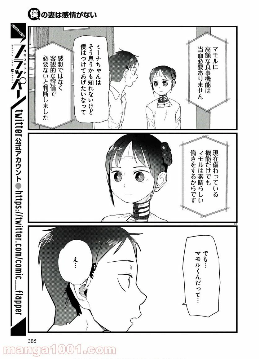 ページ 23 — 第19話