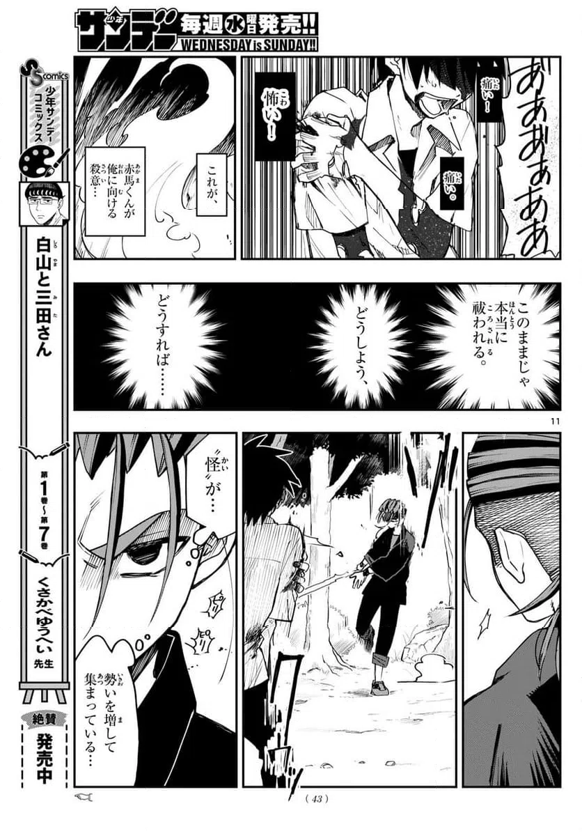 ページ 11 — 第4話