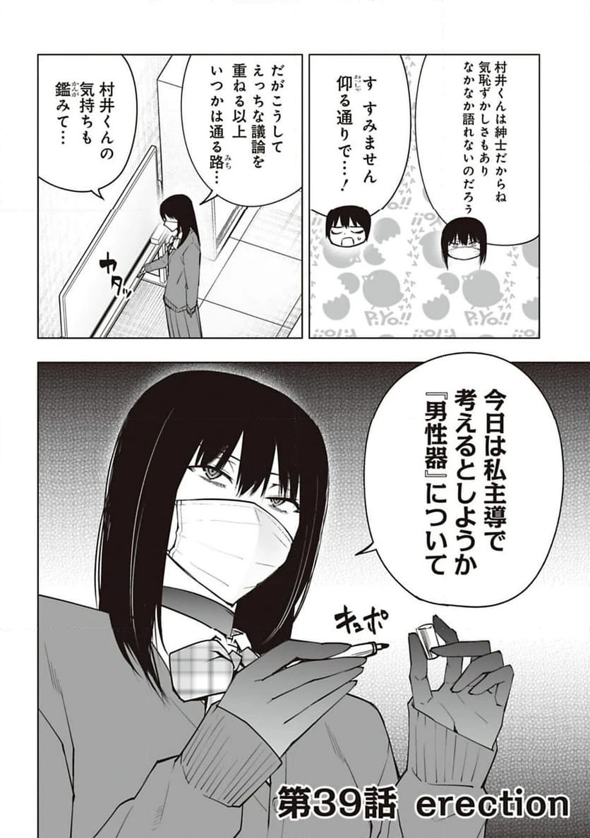 ページ 4 — 第39話