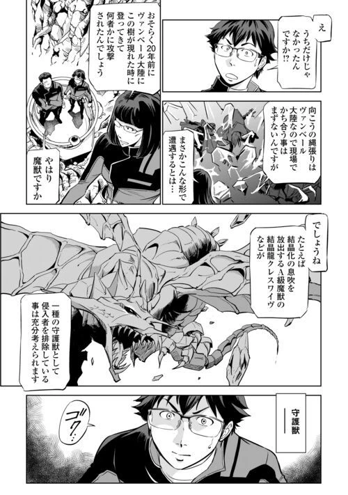 ページ 9 — 第4話