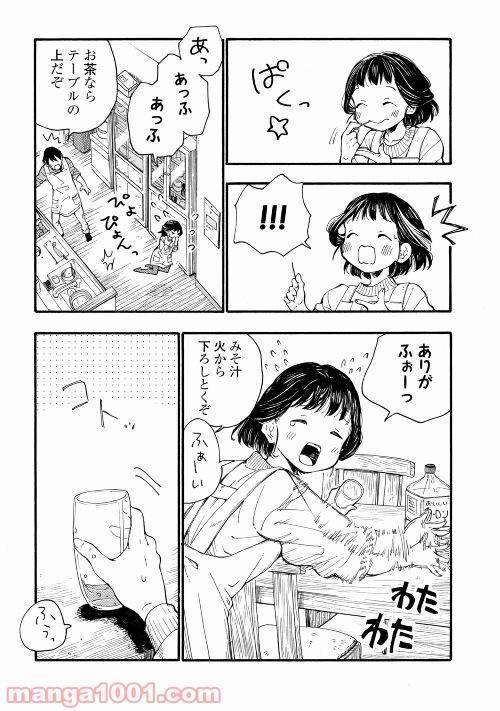 ページ 8 — 第3話