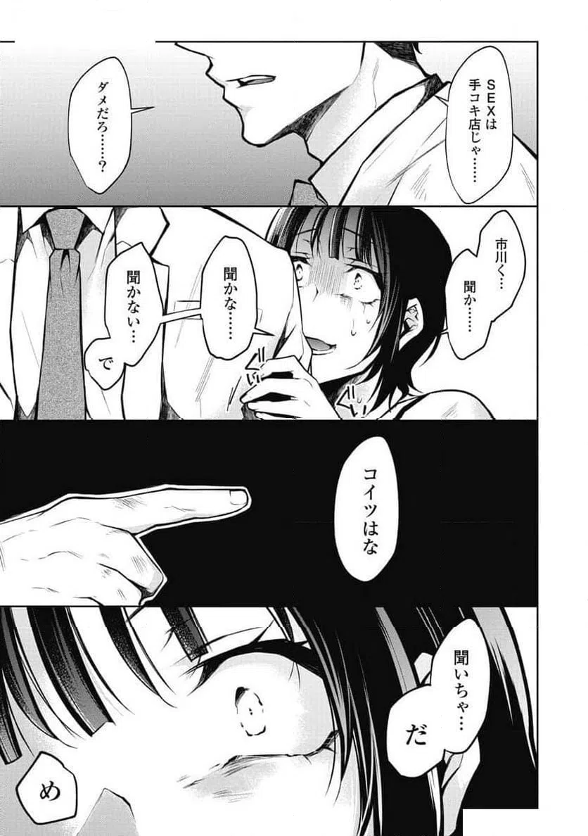 ページ 19 — 第8話