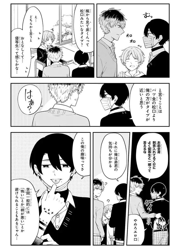 ページ 5 — 第28.1話