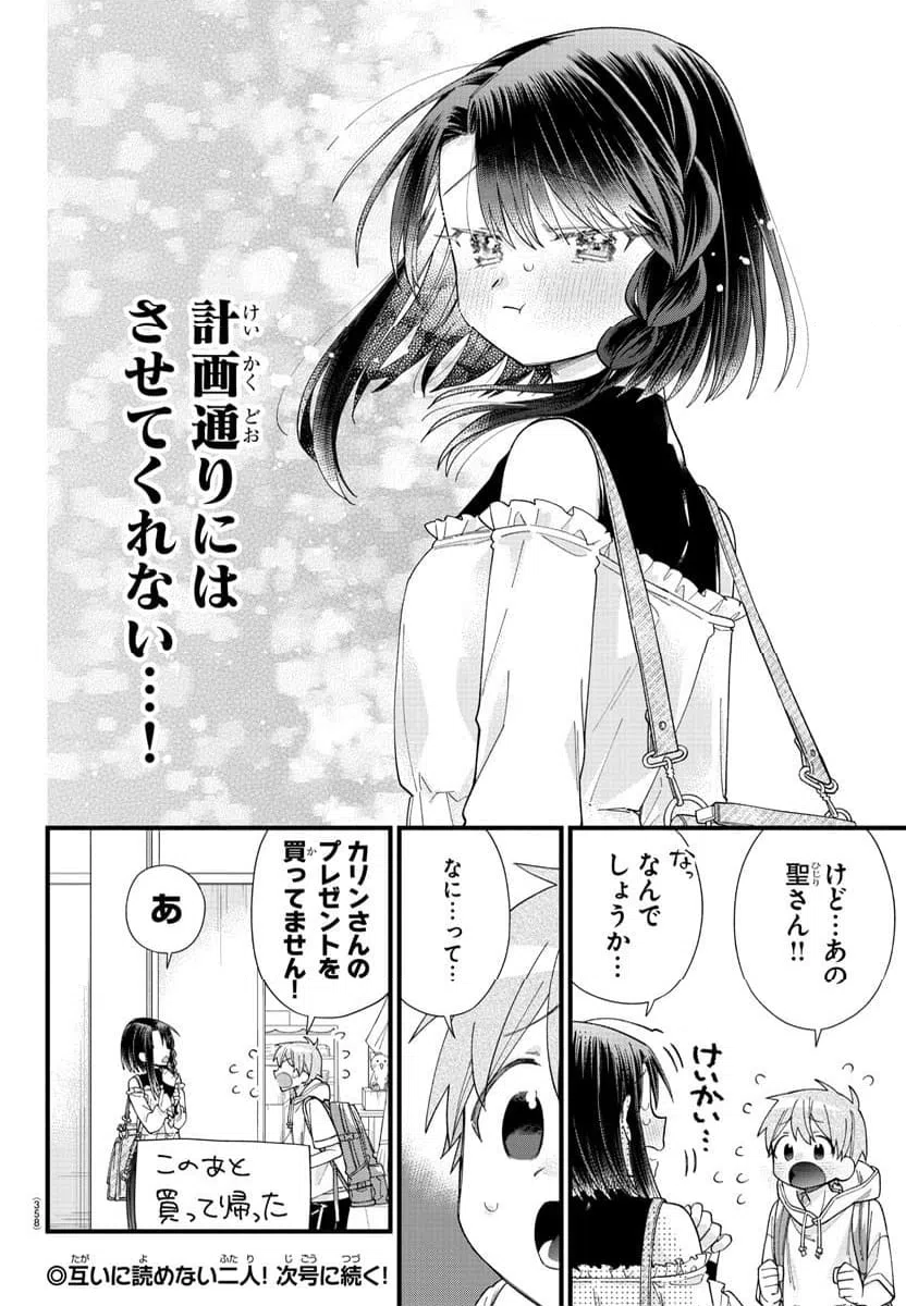 ページ 16 — 第22話