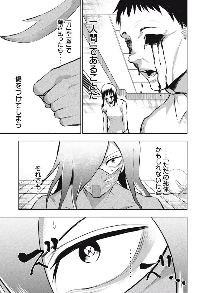 ページ 7 — 第11話