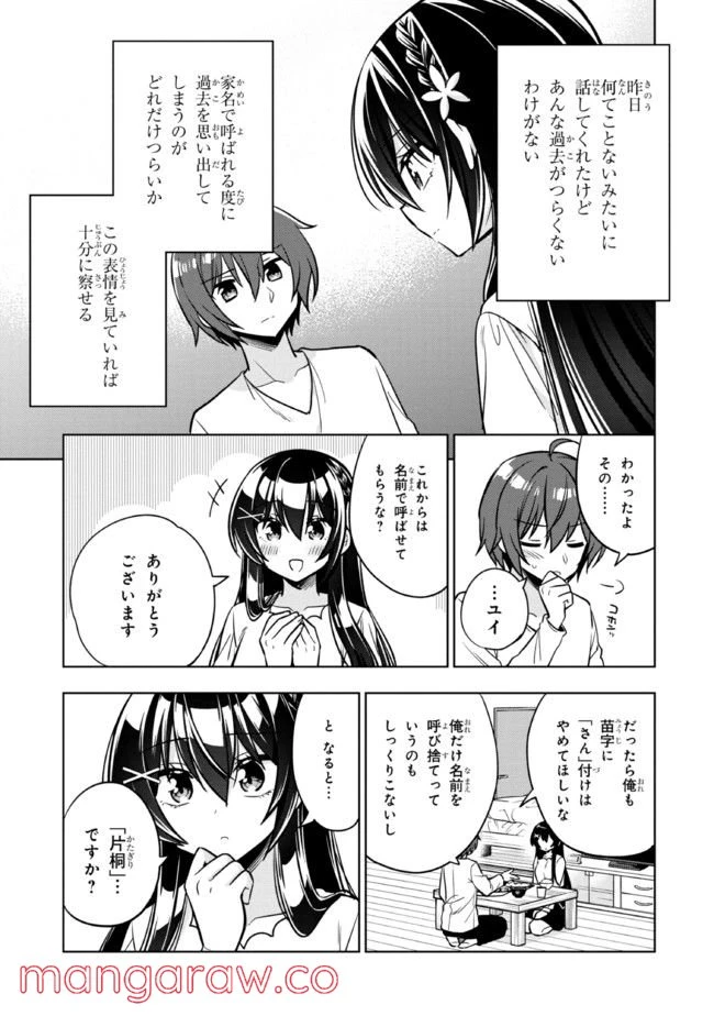 ページ 13 — 第5.2話