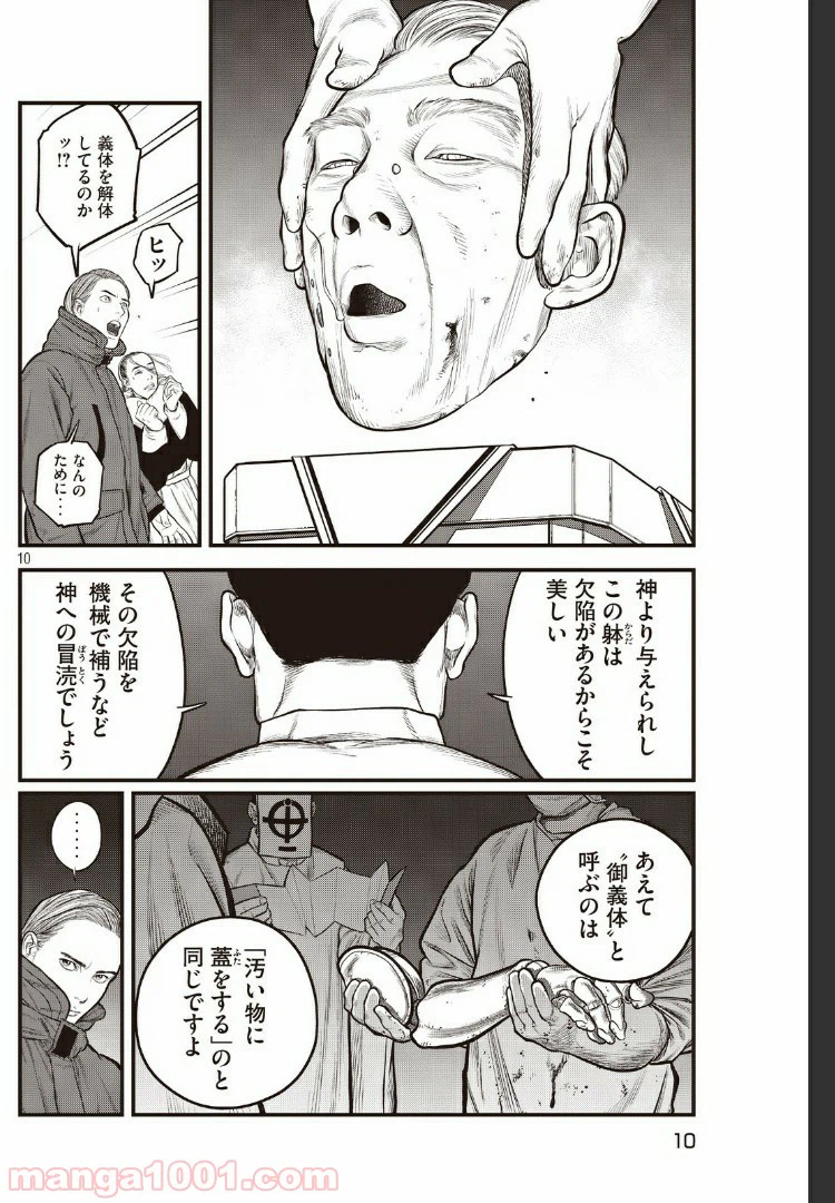 ページ 10 — 第2.1話