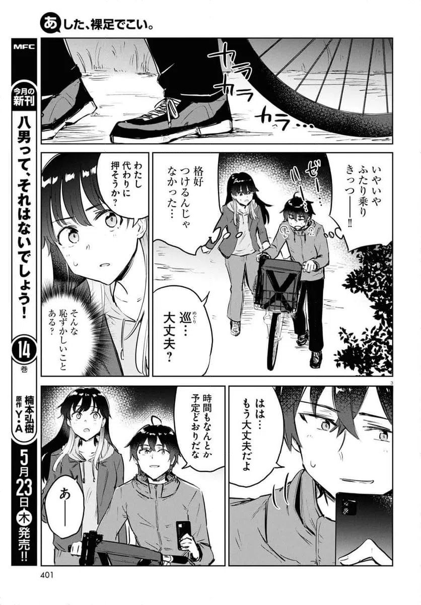 ページ 3 — 第8話