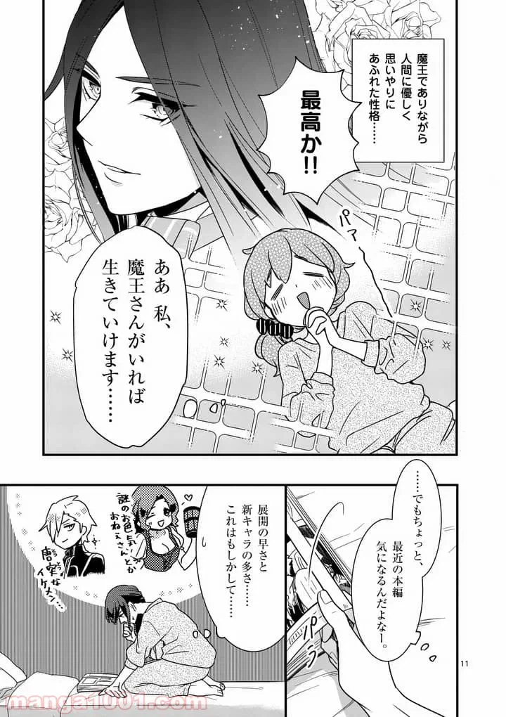 ページ 11 — 第1話