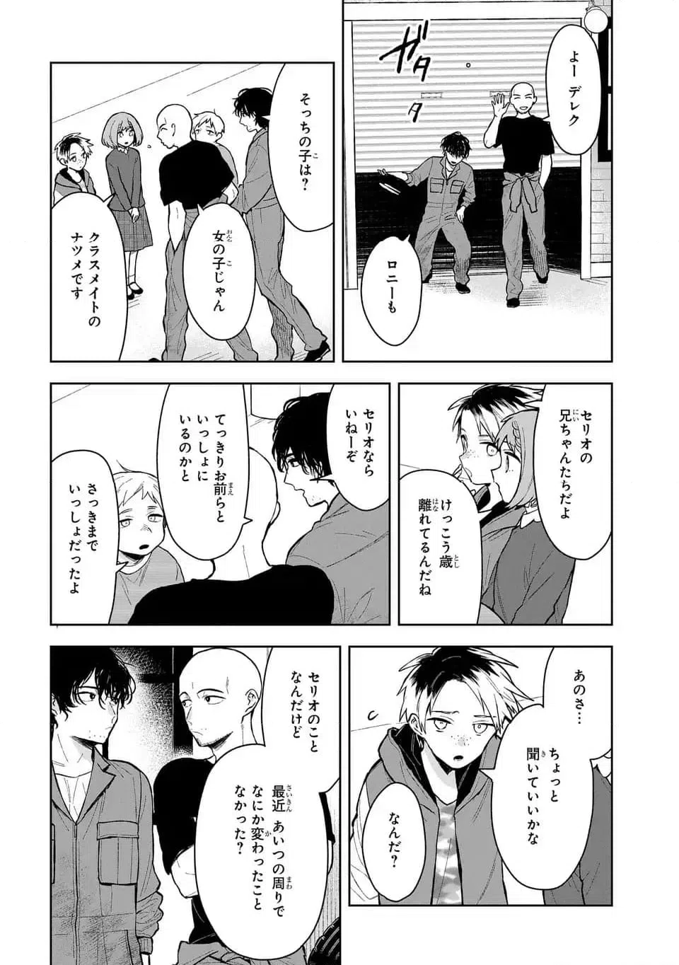 ページ 20 — 第13話