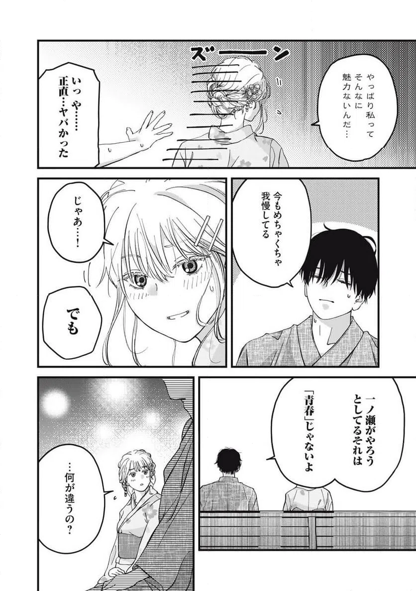 ページ 14 — 第3話