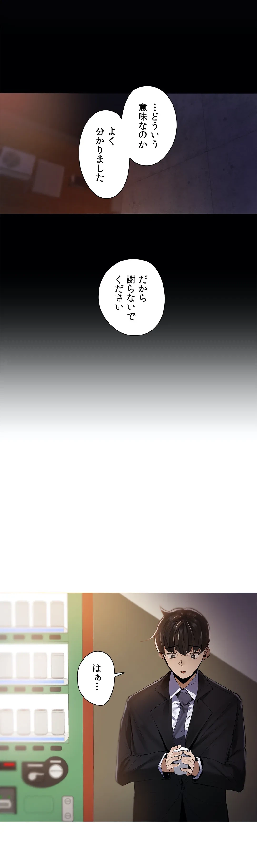 ページ 12 — 第11話