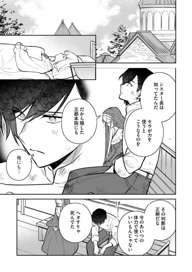 ページ 5 — 第6.2話