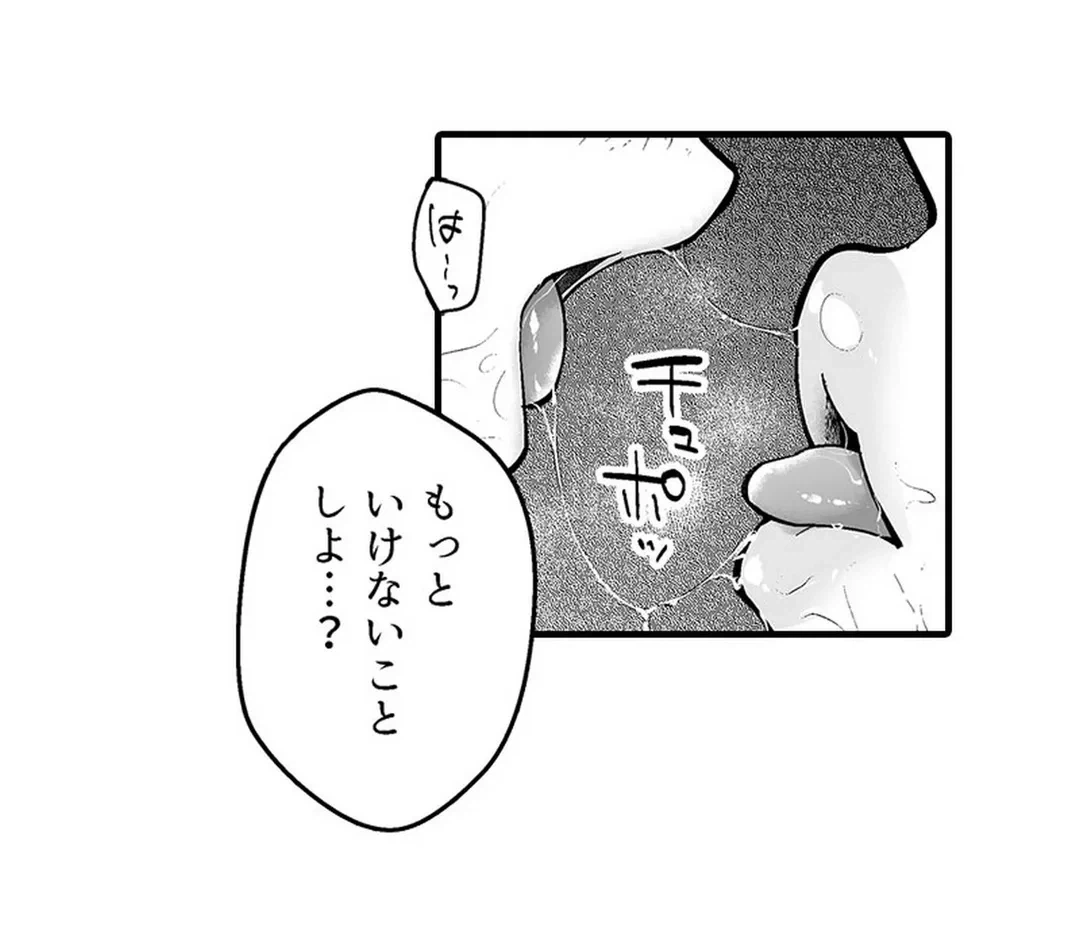 ページ 20 — 第2話