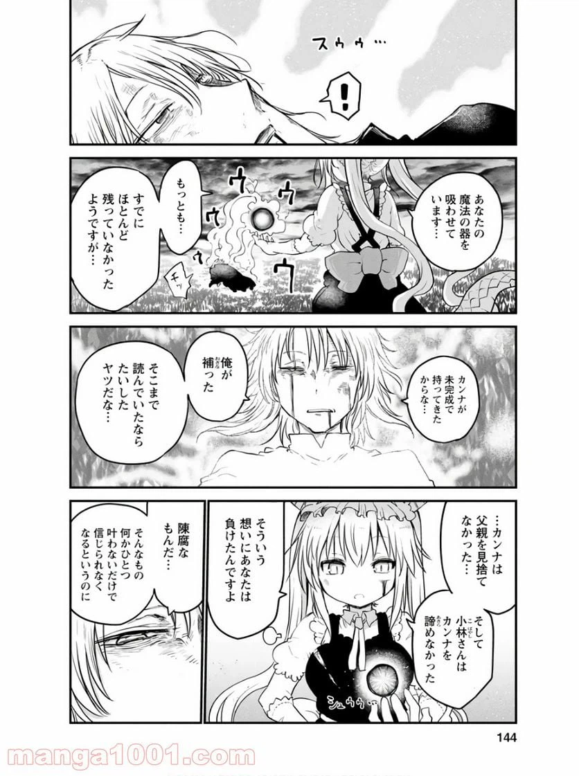 ページ 4 — 第78話