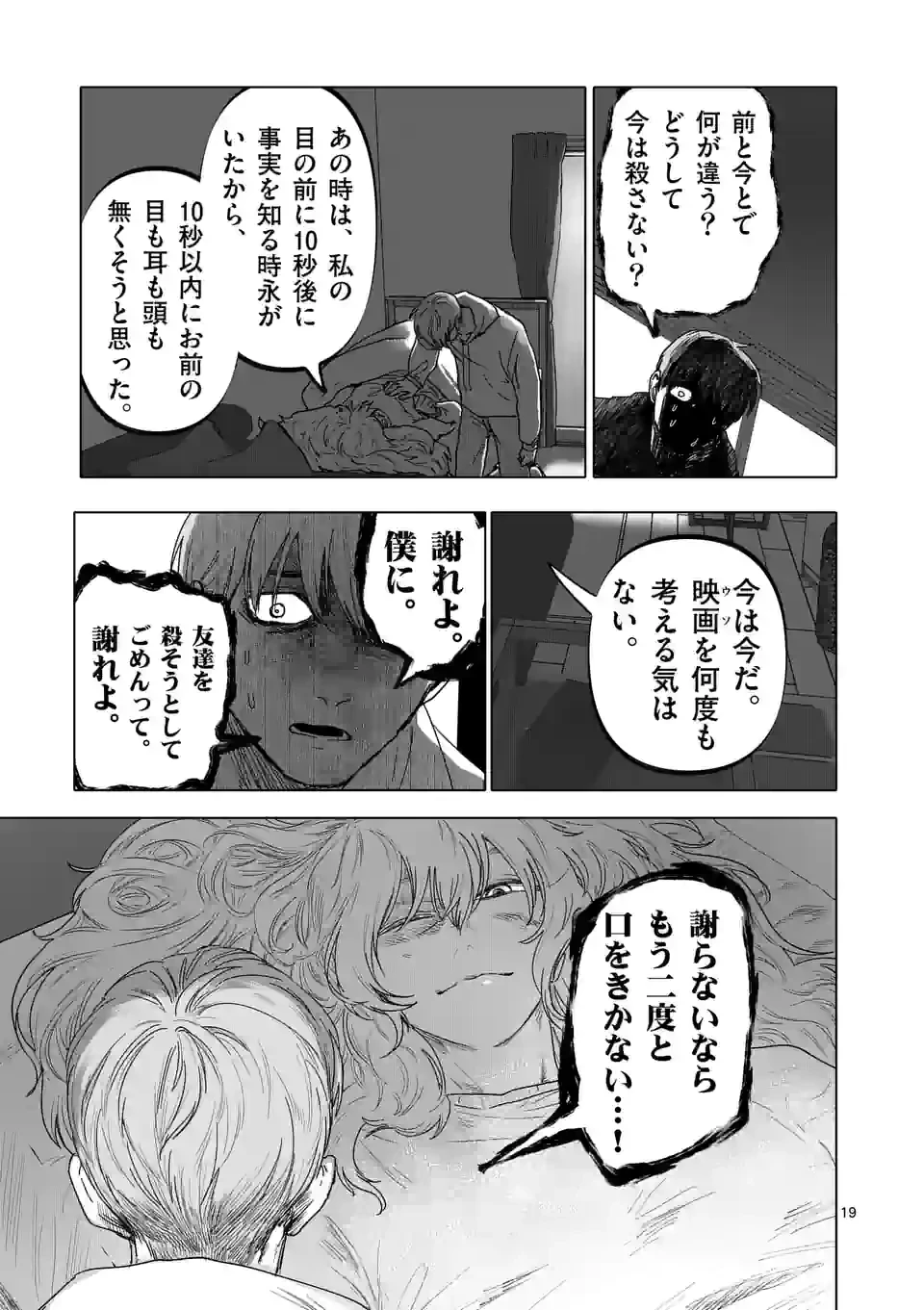 ページ 19 — 第32話