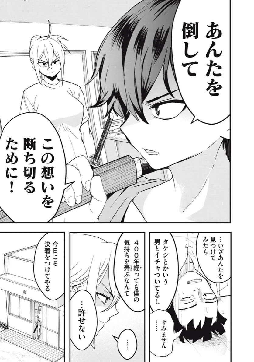 ページ 11 — 第23話
