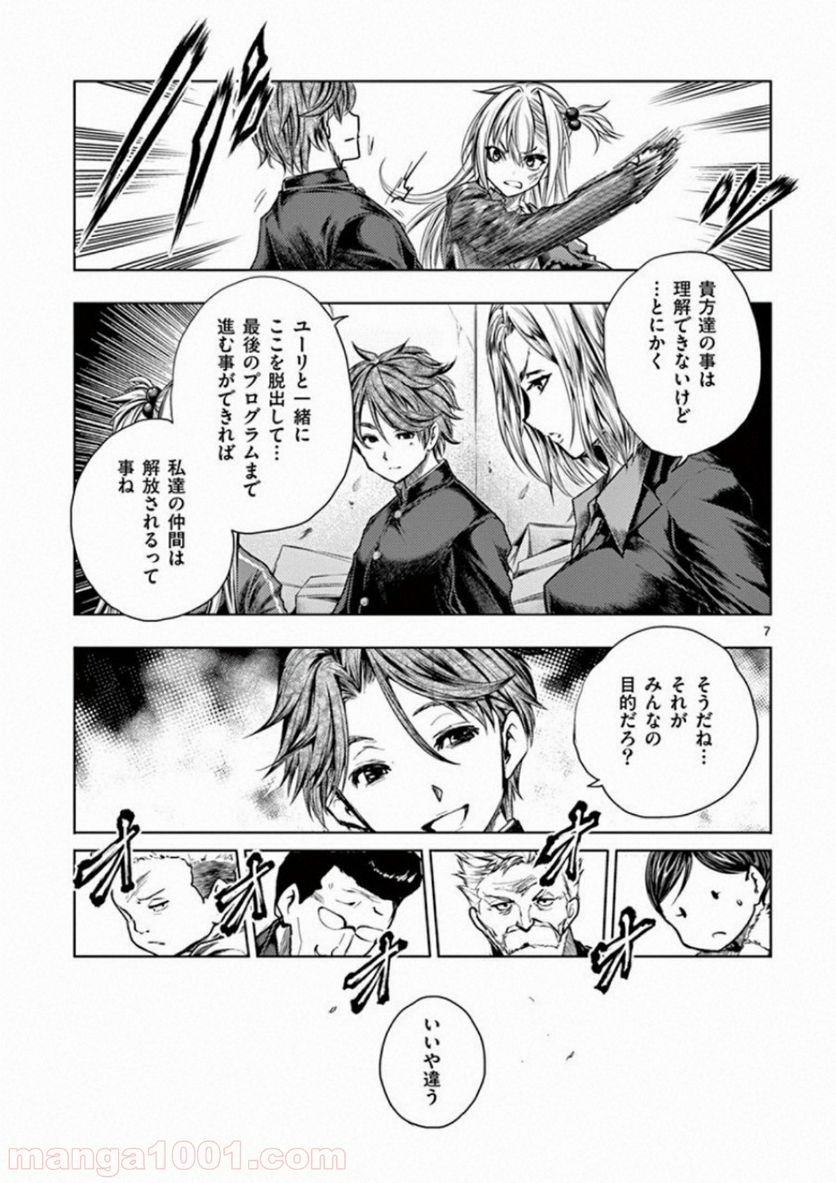 ページ 7 — 第98話