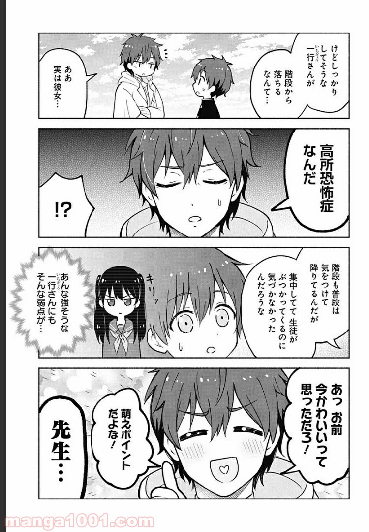 ページ 5 — 第2話