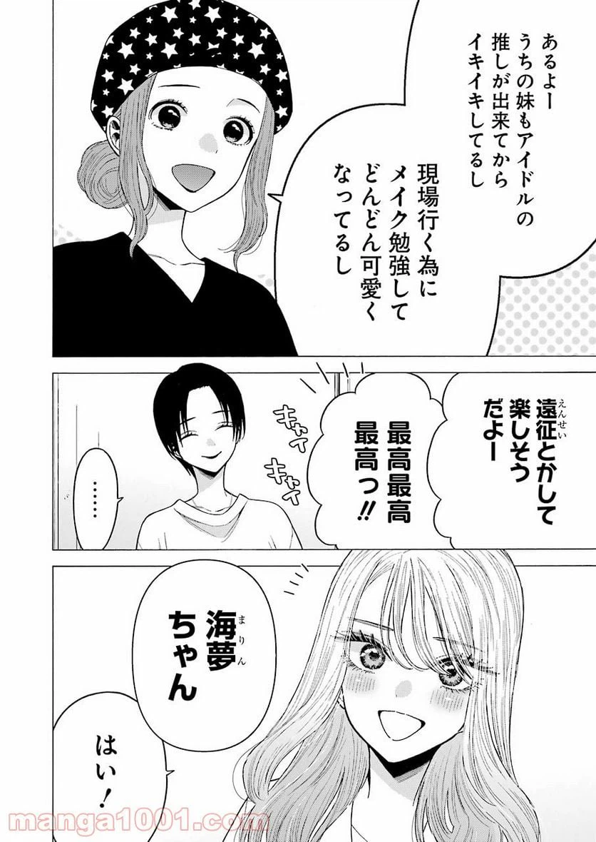 ページ 12 — 第64話