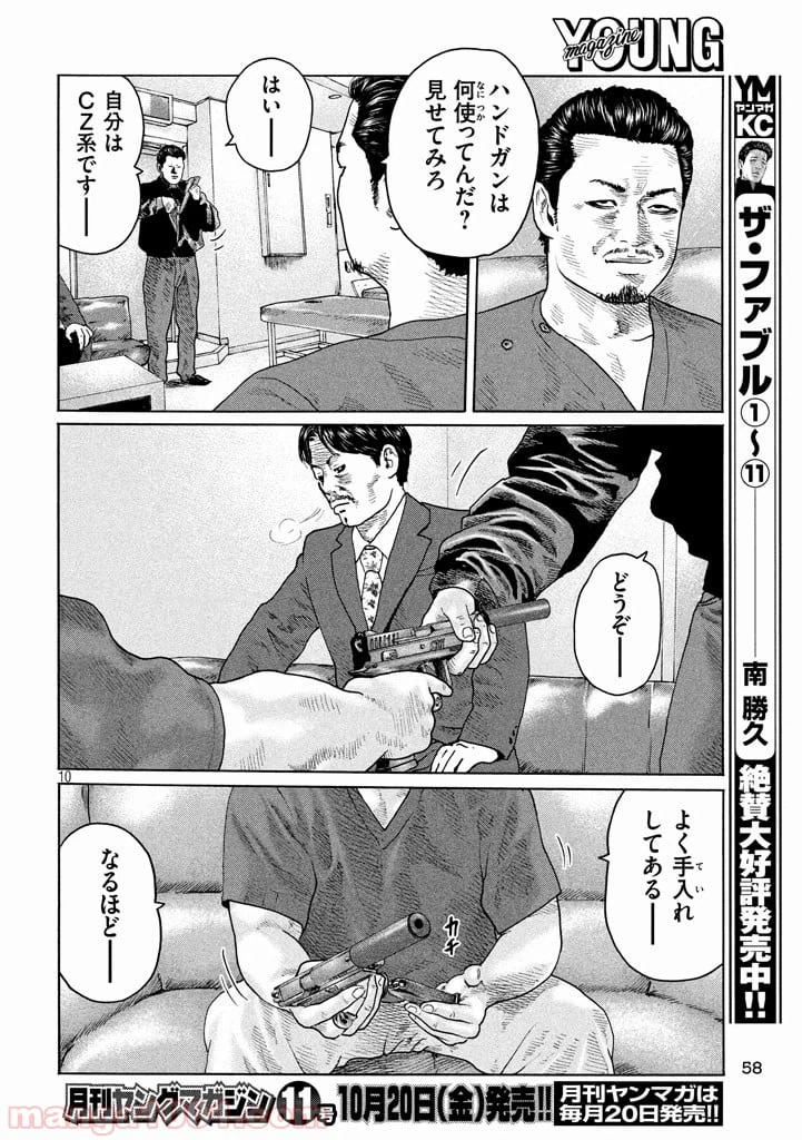 ページ 10 — 第141話