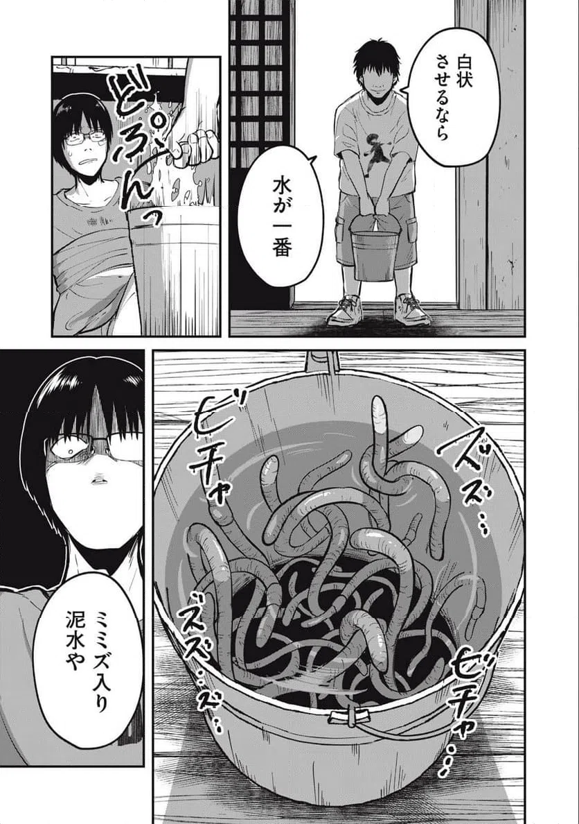 ページ 7 — 第5話