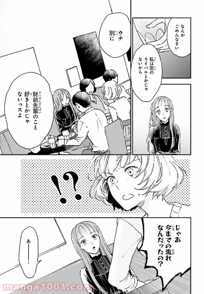 ページ 21 — 第3話