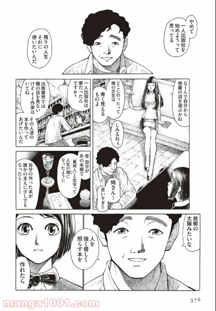 ページ 14 — 第2話