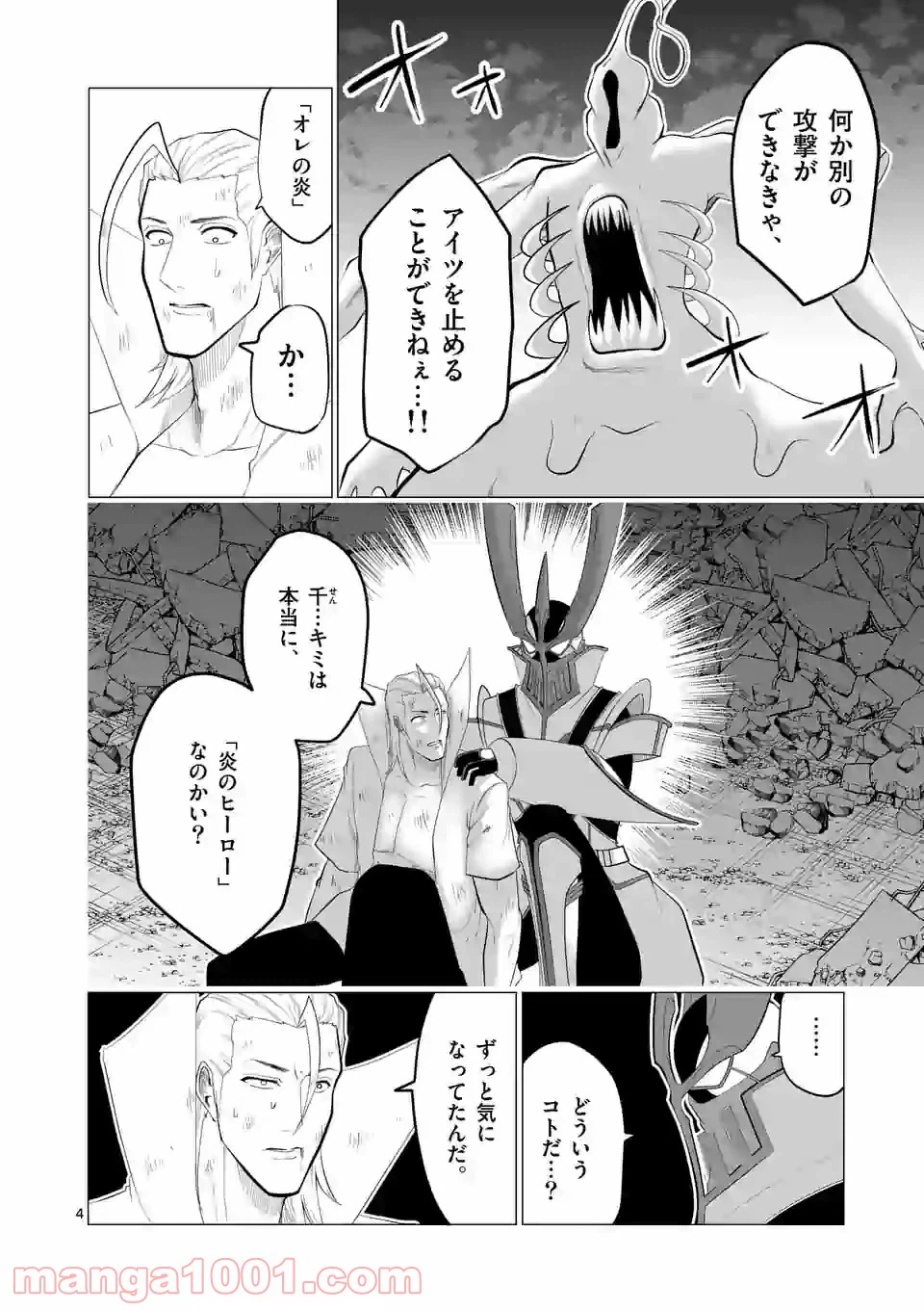 ページ 4 — 第141話