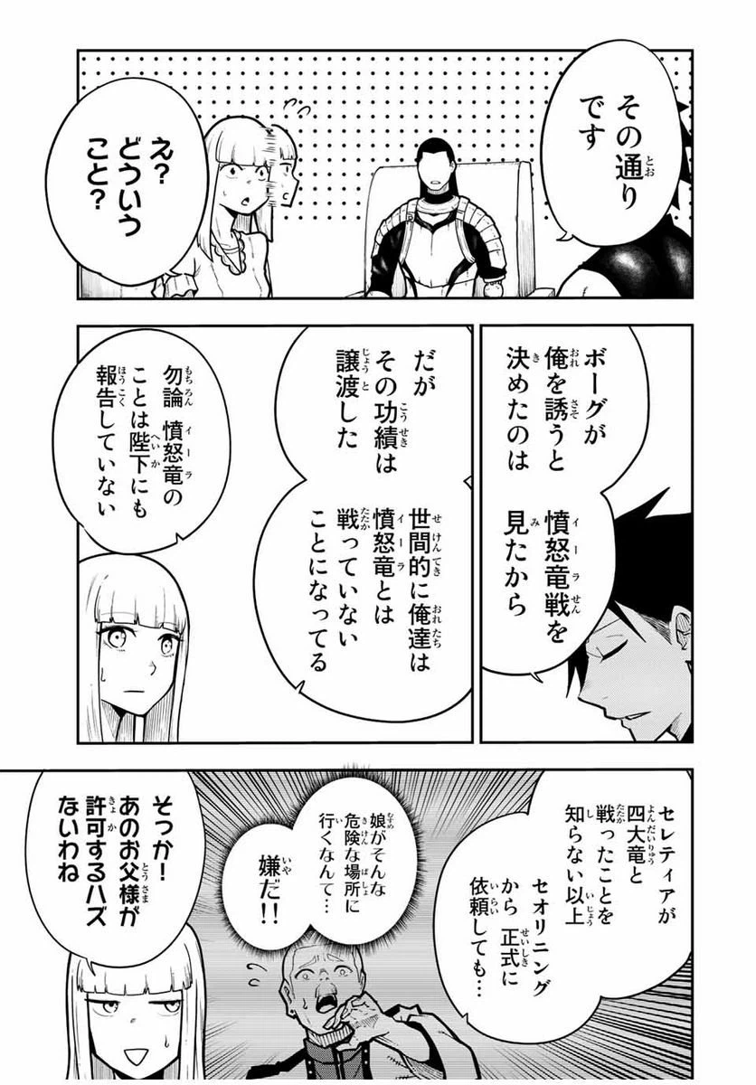ページ 7 — 第93話