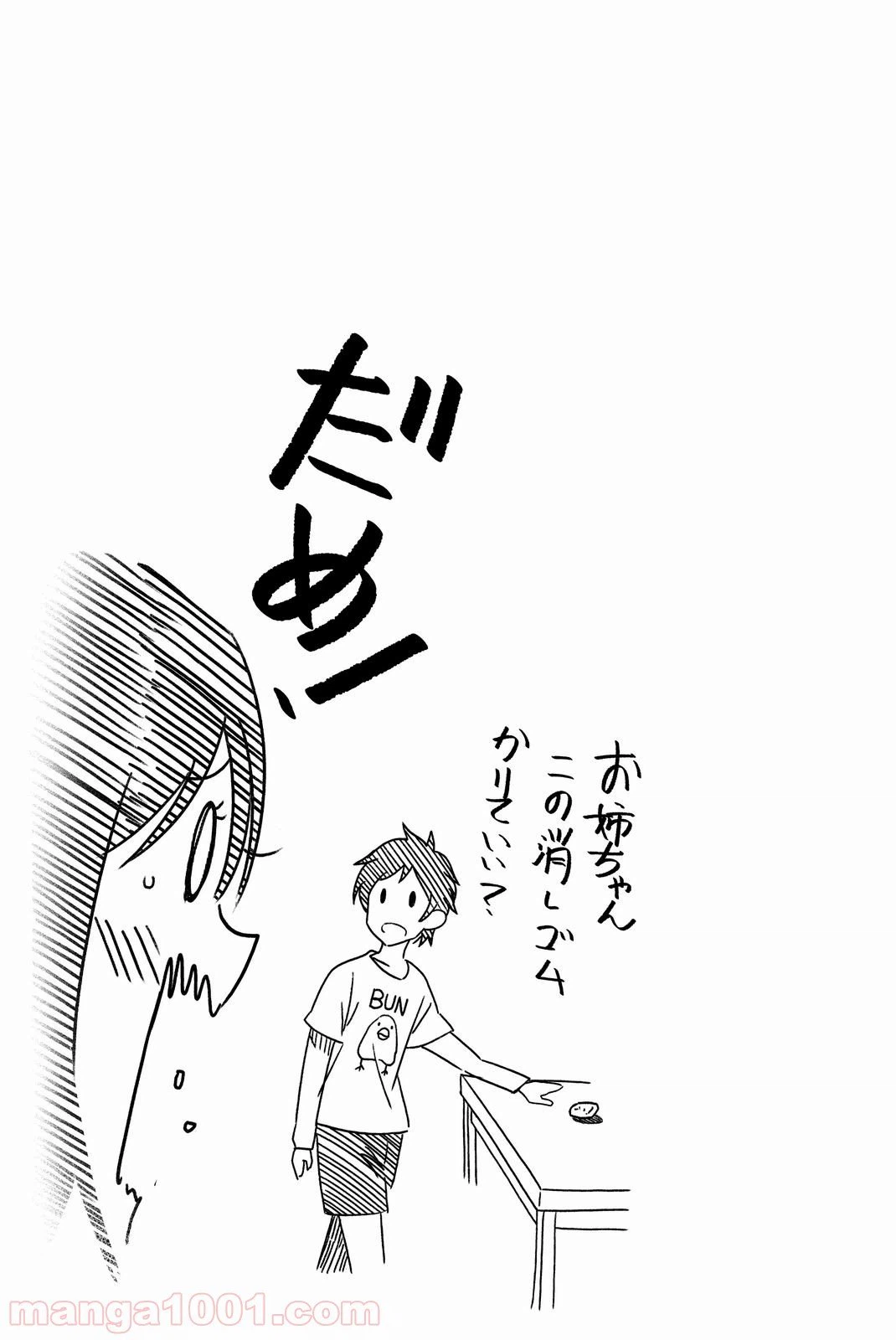 ページ 7 — 第15話