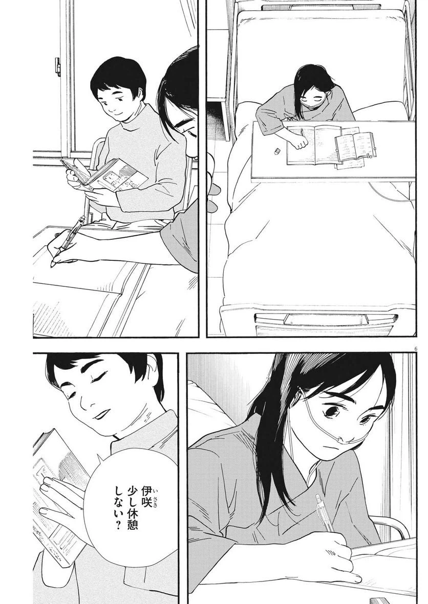 ページ 7 — 第120話