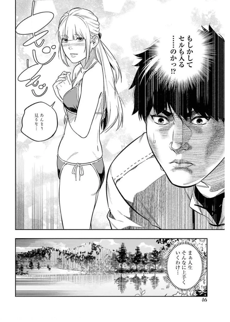 ページ 14 — 第9話