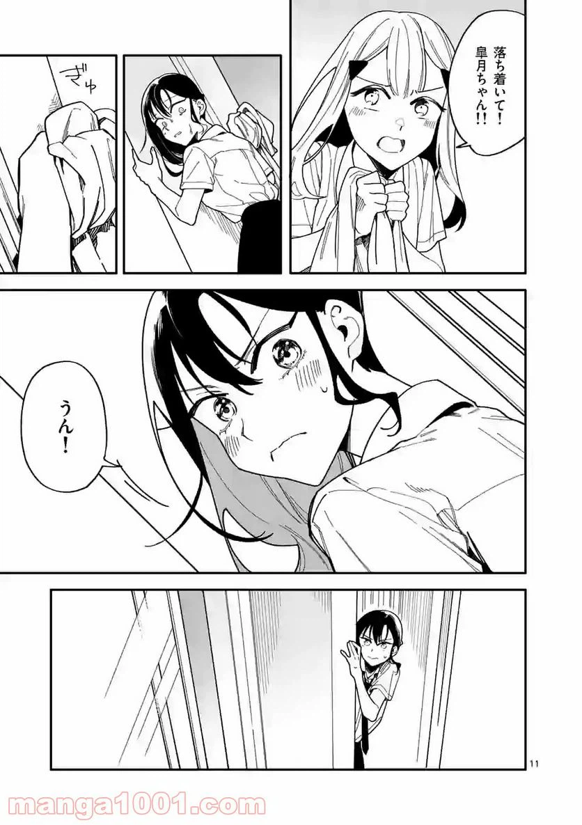 ページ 11 — 第10話
