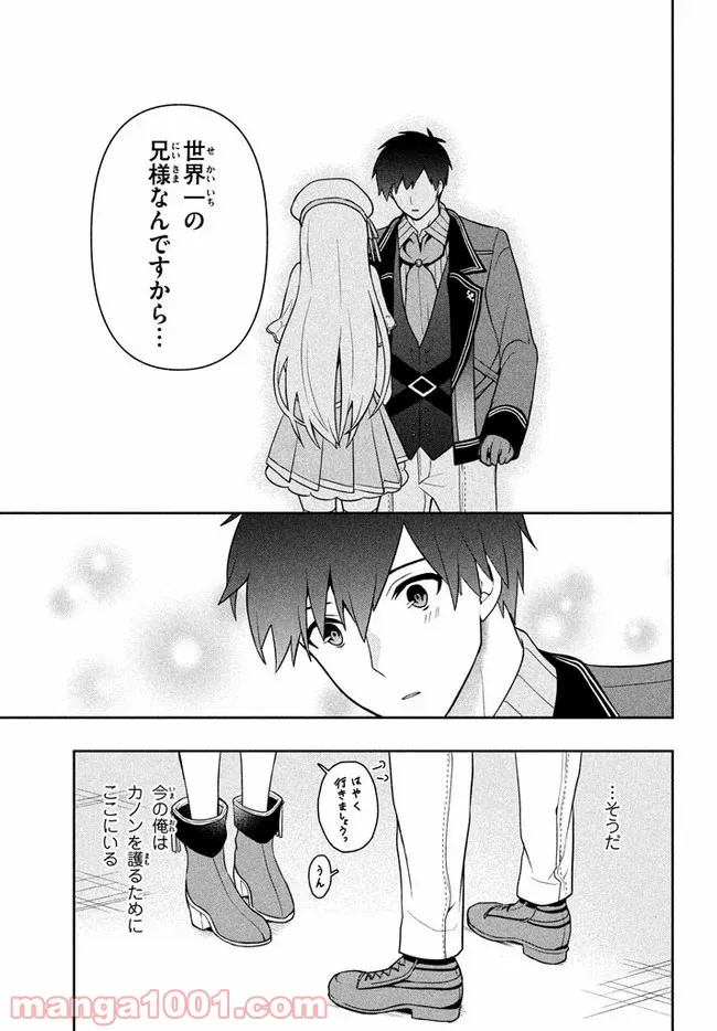 ページ 19 — 第8話