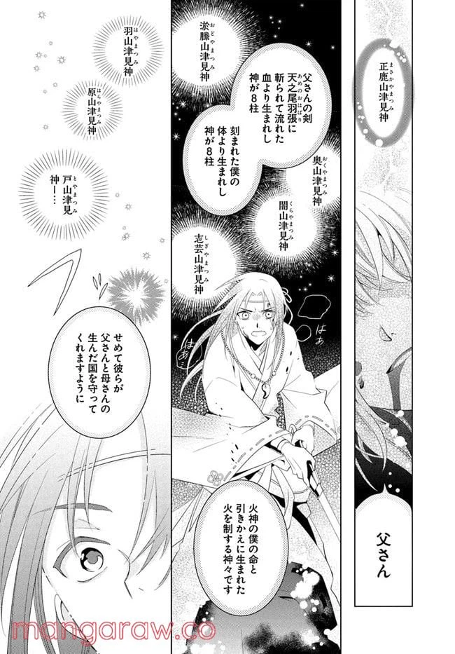 ページ 12 — 第6話