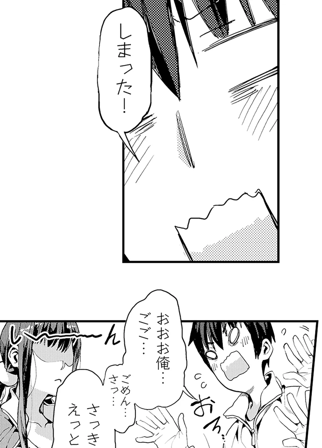 ページ 33 — 第16話