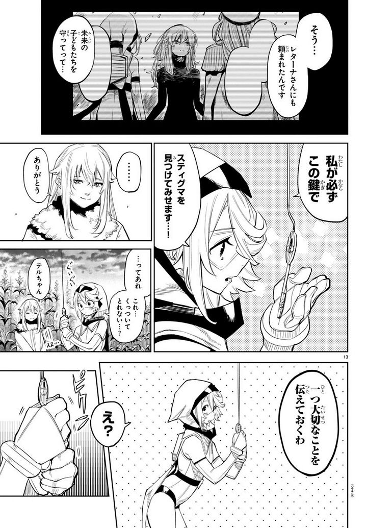 ページ 13 — 第131話