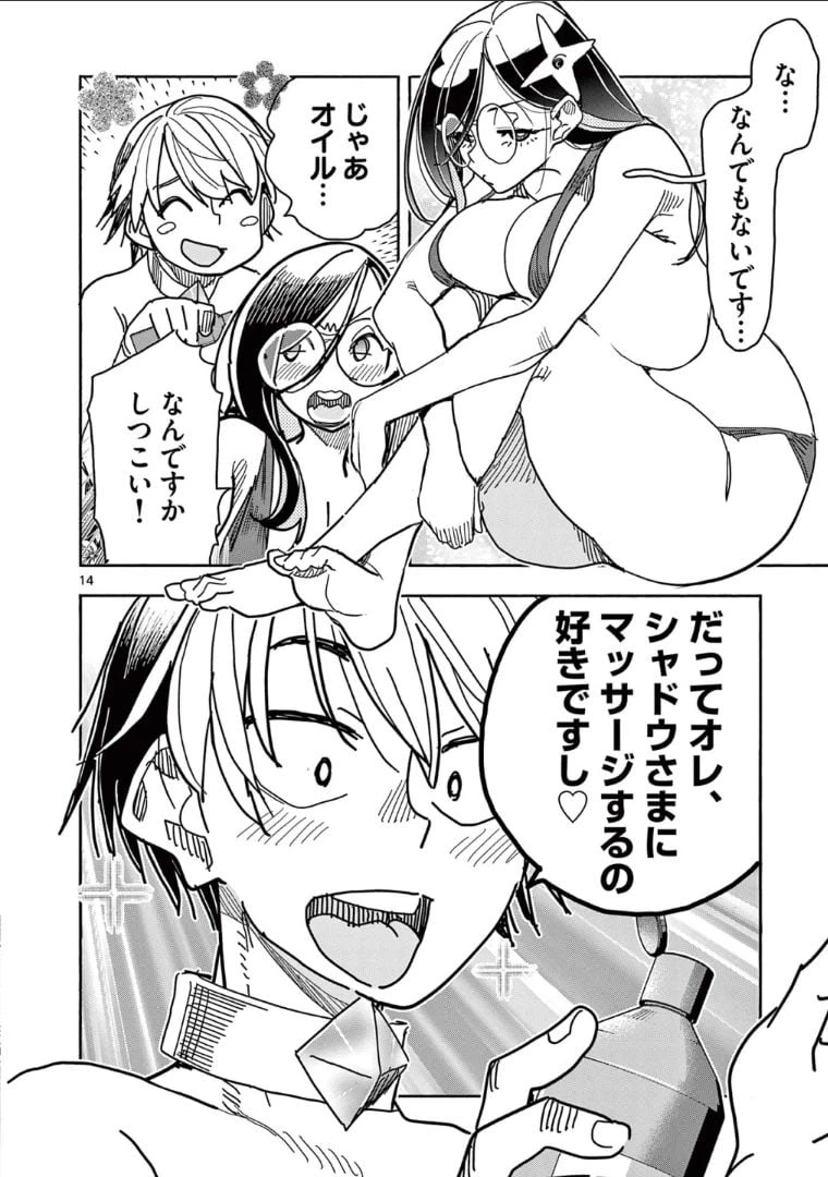 ページ 14 — 第30話