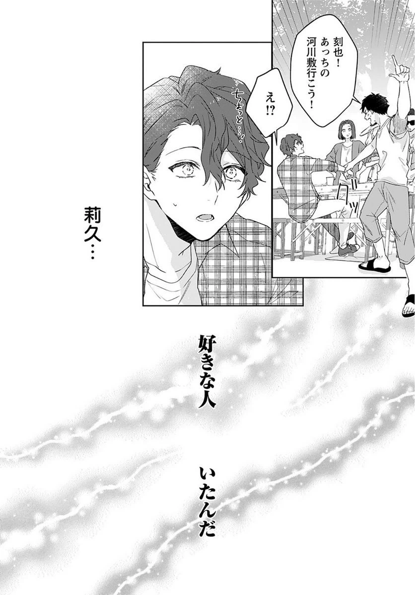 ページ 12 — 第6話