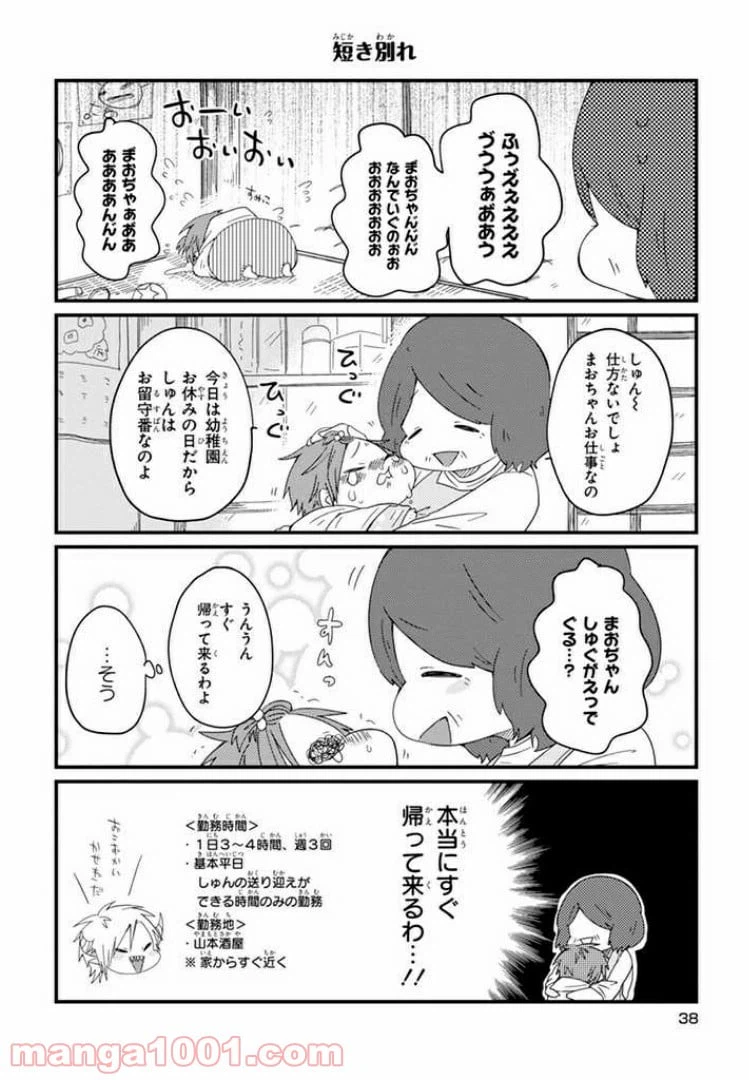 ページ 4 — 第3話