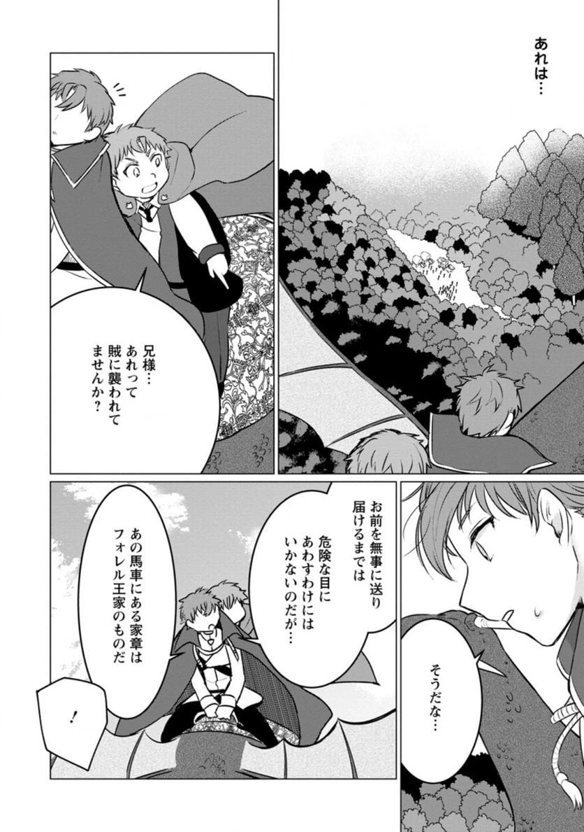 ページ 7 — 第3.2話